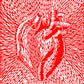 El corazón (Rojo)