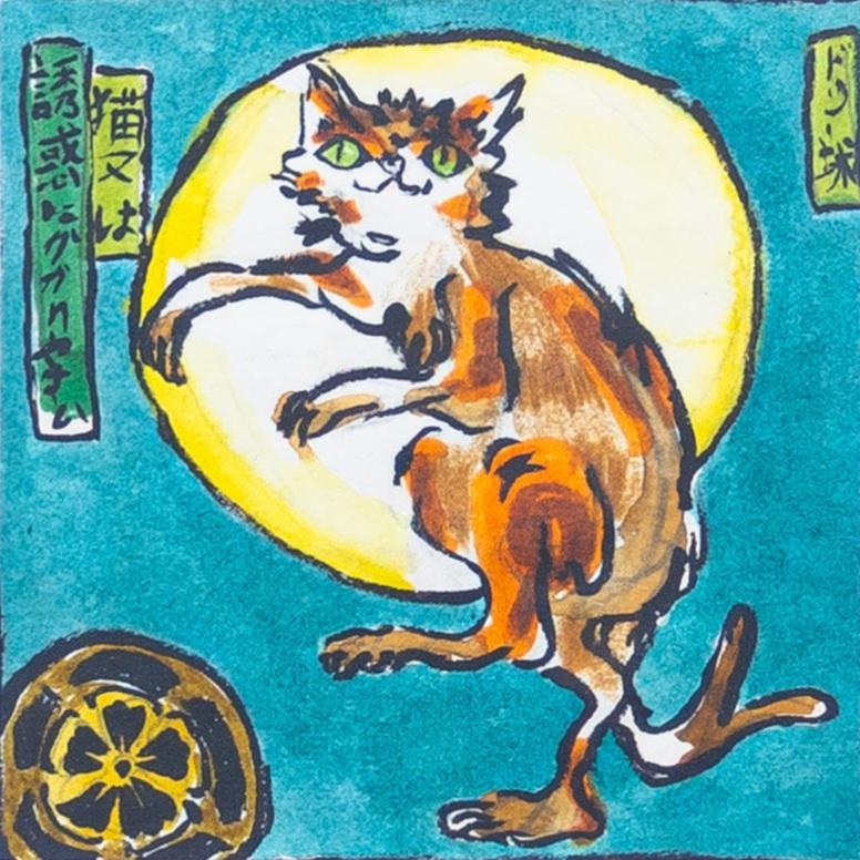 猫又（Nekomata)